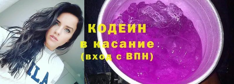 Кодеин Purple Drank  Катайск 